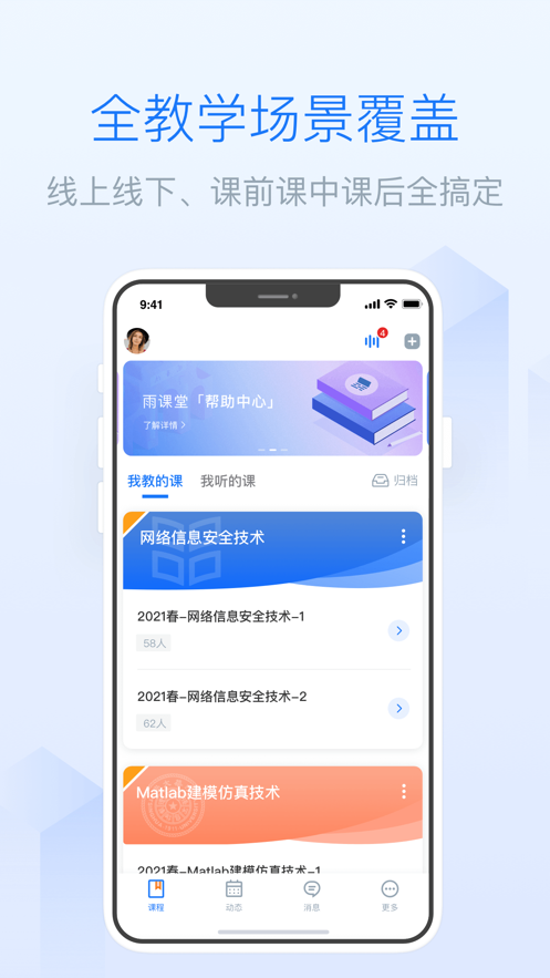 安卓雨课堂 最新版app