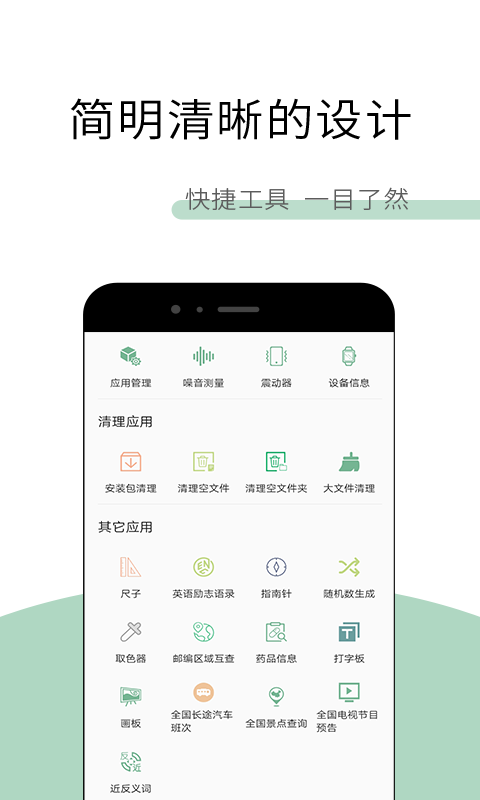 安卓工具多多软件下载