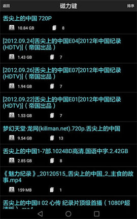 安卓p2psearcher 7.10版app