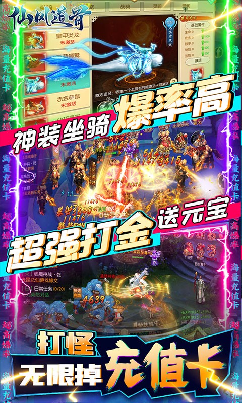 安卓仙风道骨官方版app