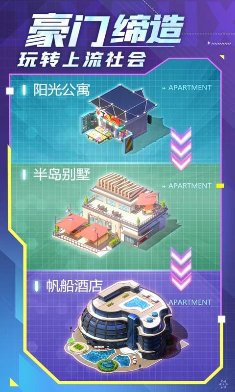 谁是首富官方版下载