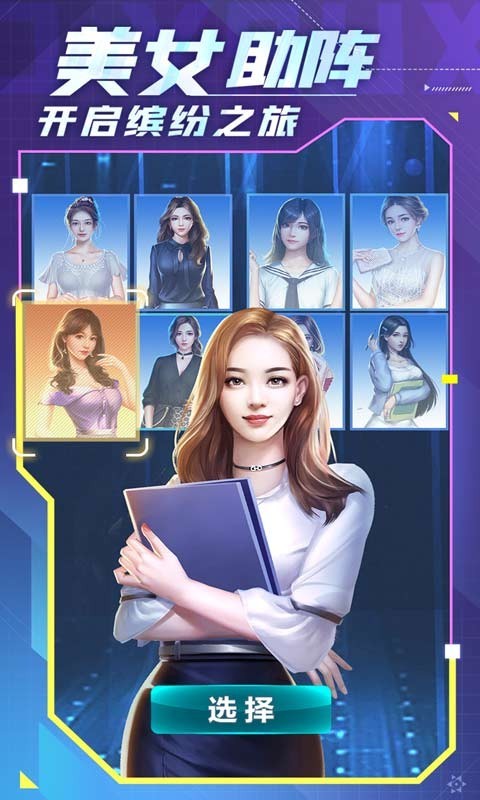 安卓谁是首富官方版app