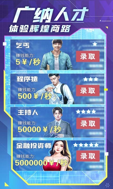 安卓谁是首富官方版软件下载