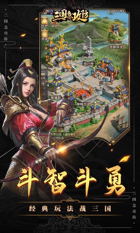 安卓三国急攻防官方版软件下载
