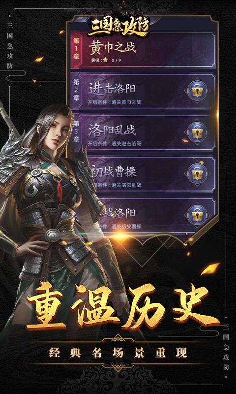 安卓三国急攻防官方版app