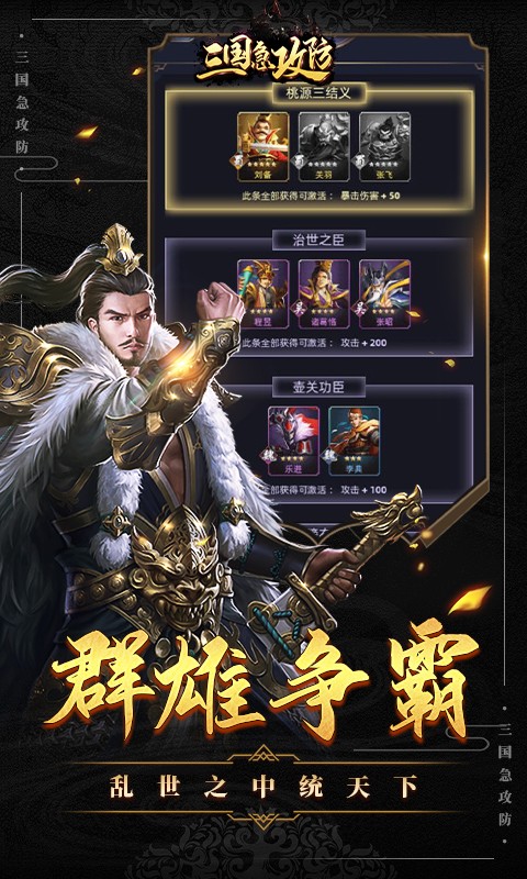 三国急攻防官方版