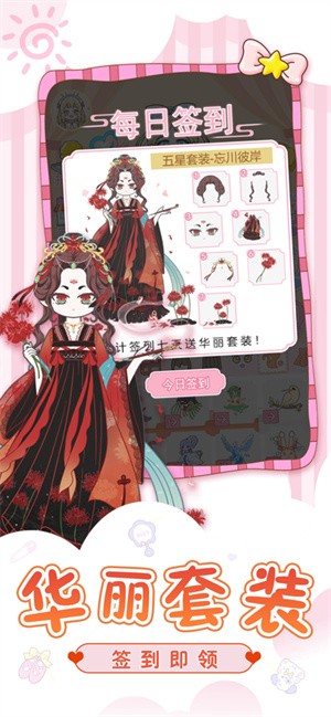 安卓少女的魔法衣橱app
