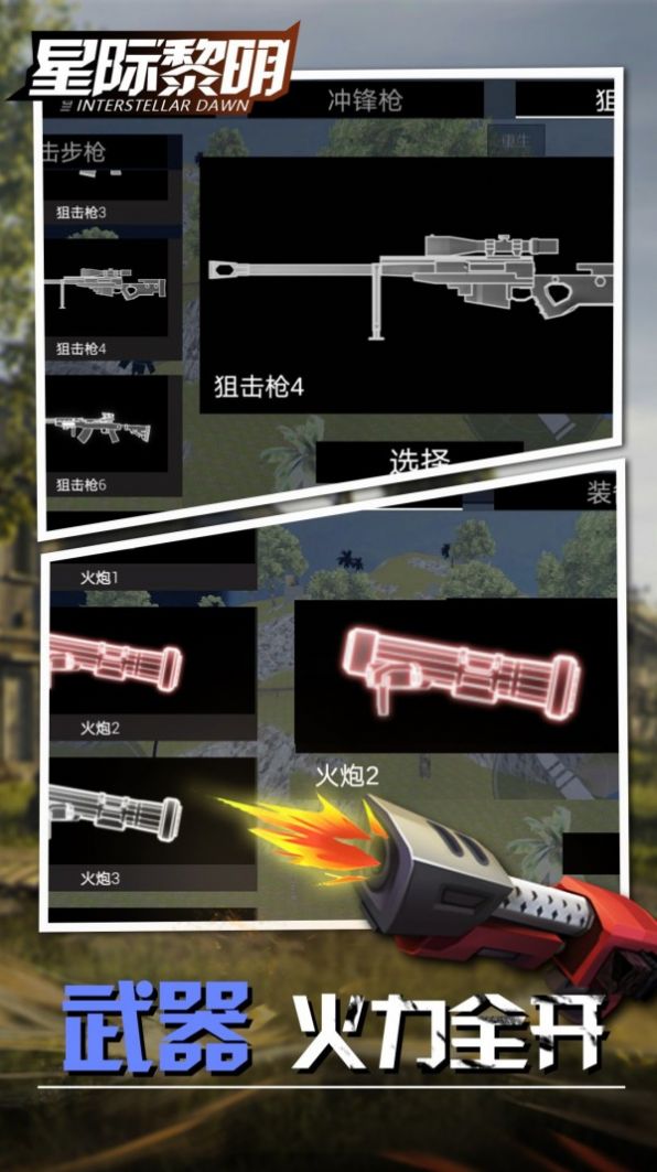 安卓星际黎明游戏官方版 v1.5软件下载