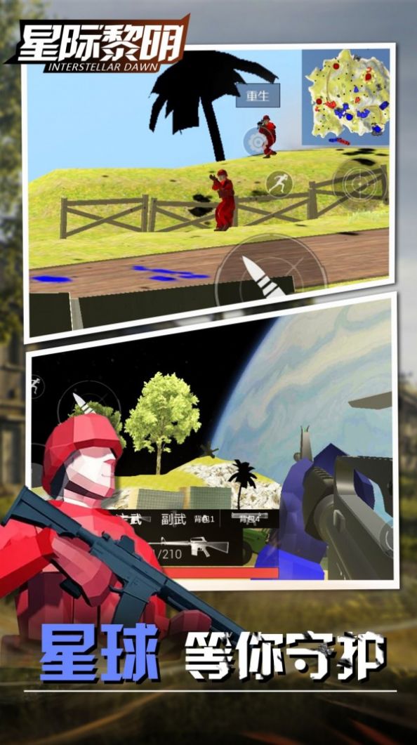 安卓星际黎明游戏官方版 v1.5app