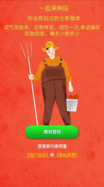 一起去种田下载