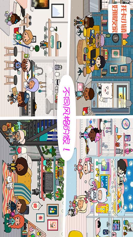 托卡小镇好朋友家破解版下载