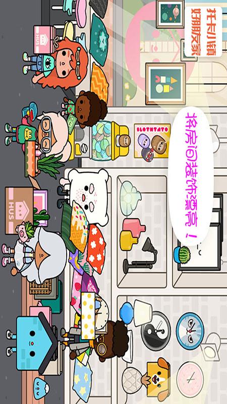 安卓托卡小镇好朋友家破解版app