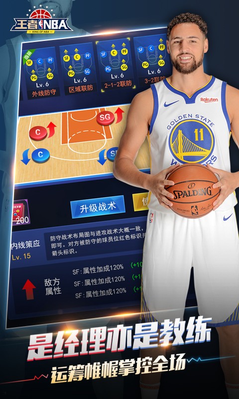王者nba官方版下载