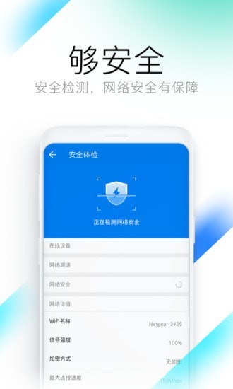 安卓钥匙wifi管家软件下载