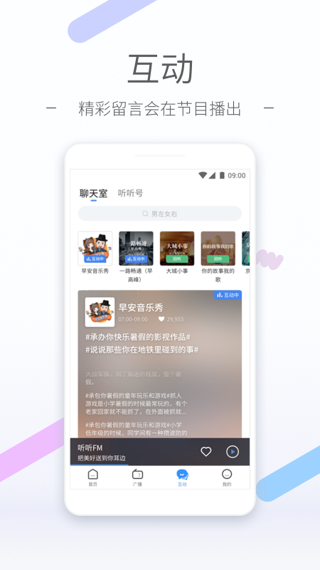 听听fmapp官方下载 v5.4.0