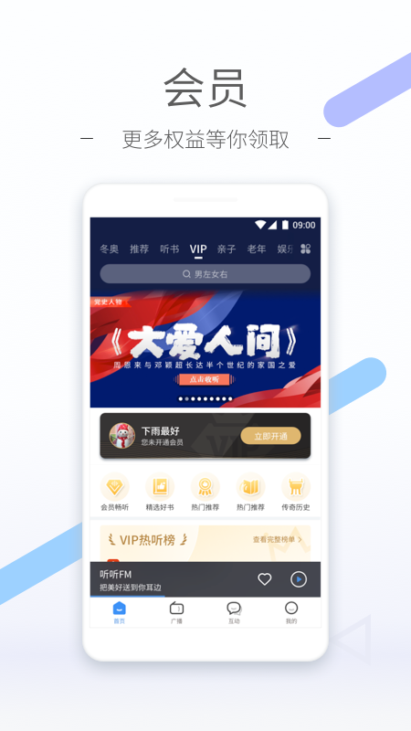 安卓听听fmapp官方下载 v5.4.0app