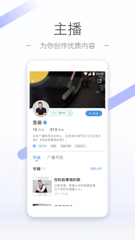 安卓听听fmapp官方下载 v5.4.0软件下载