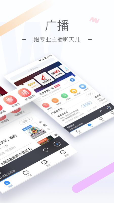 听听fmapp官方下载 v5.4.0下载