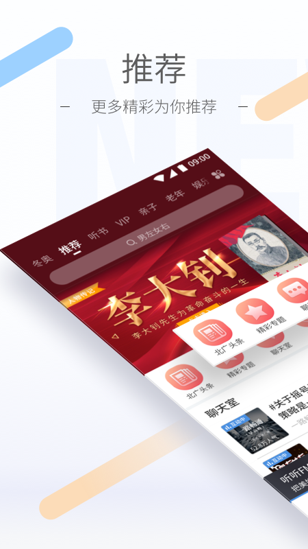 听听fmapp官方下载 v5.4.0app下载