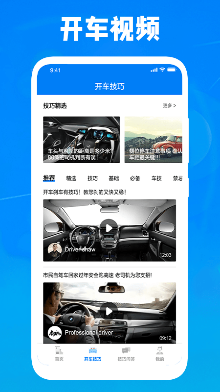 停车技巧app下载
