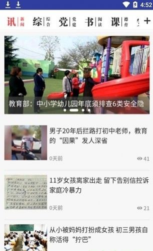 人民日报少年网app下载