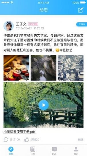 北京小学综素app下载
