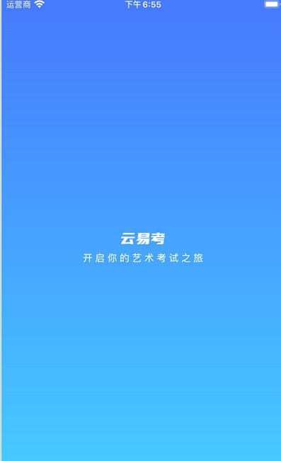 云易考app