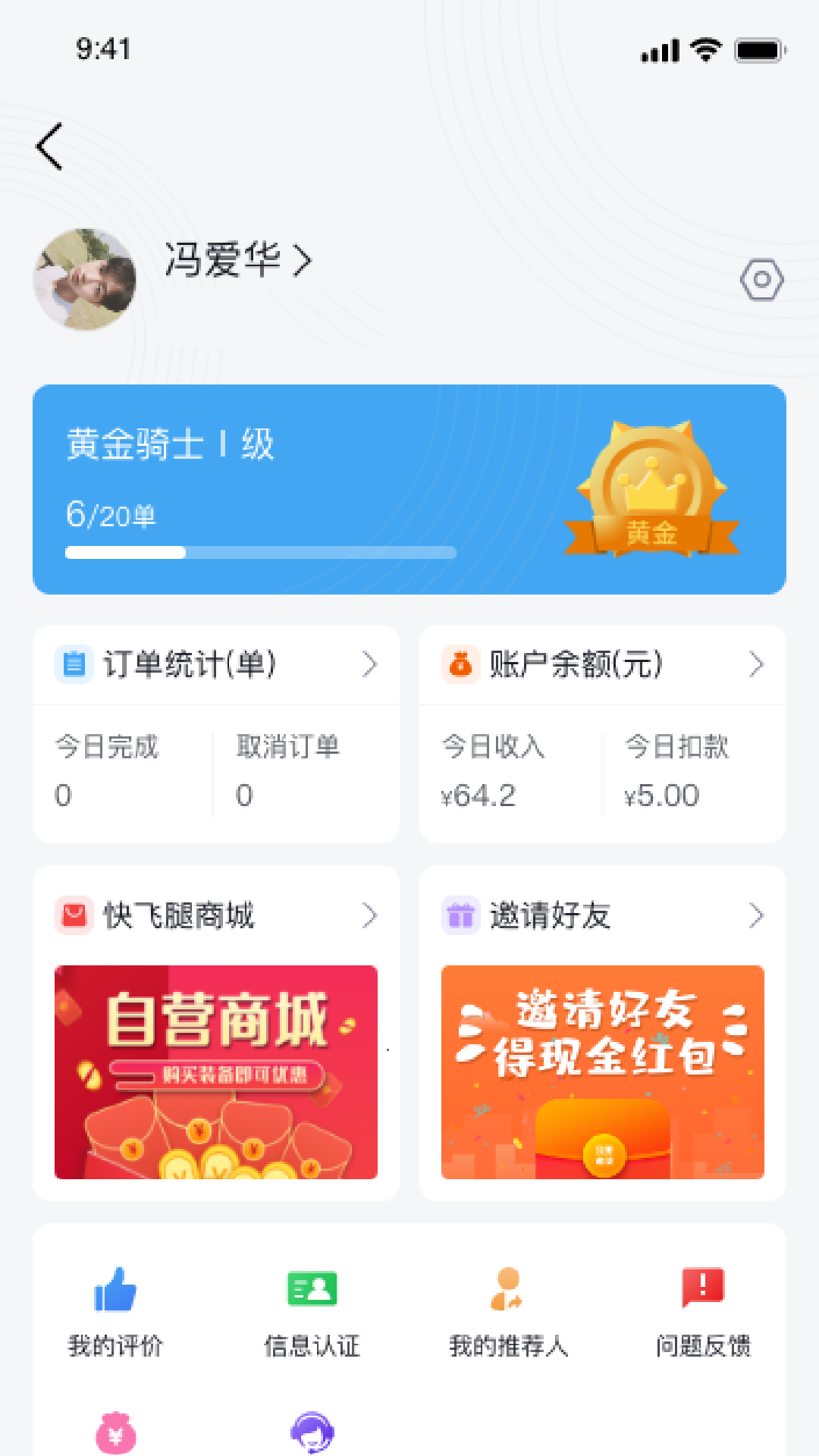 快飞腿配送端