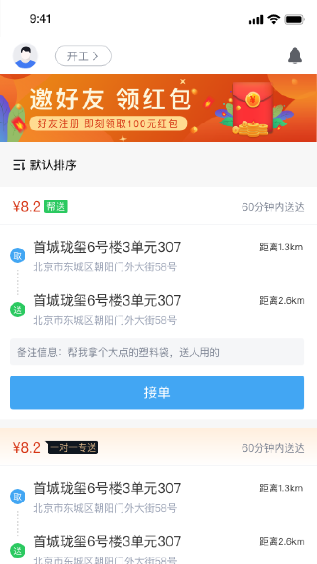 安卓快飞腿配送端软件下载