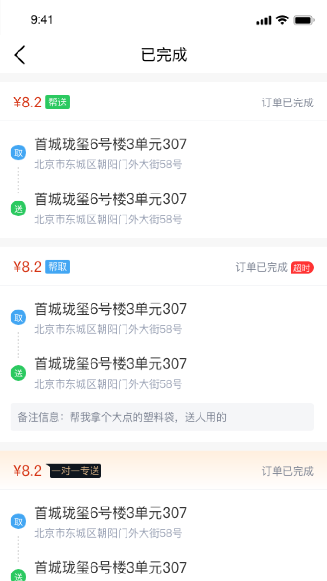 快飞腿配送端app下载