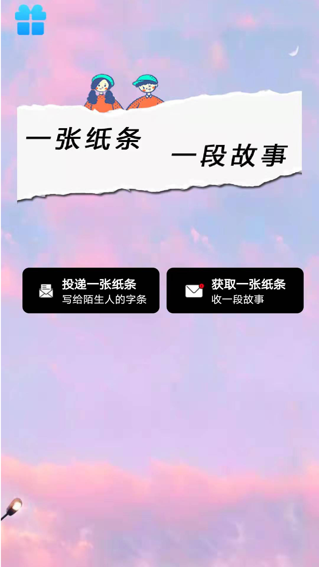 安卓纸条当铺软件下载