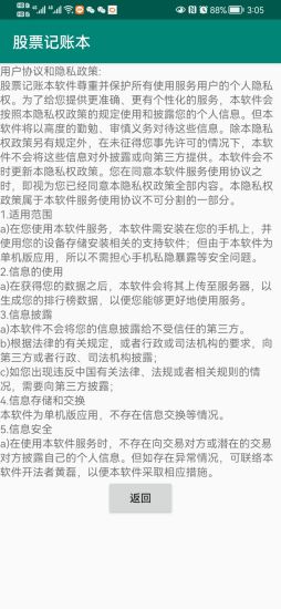 股票记账本