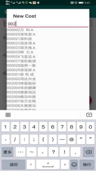 股票记账本app下载