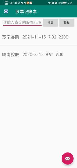 安卓股票记账本软件下载