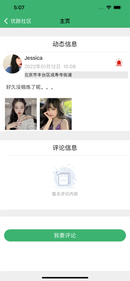 优跑生活