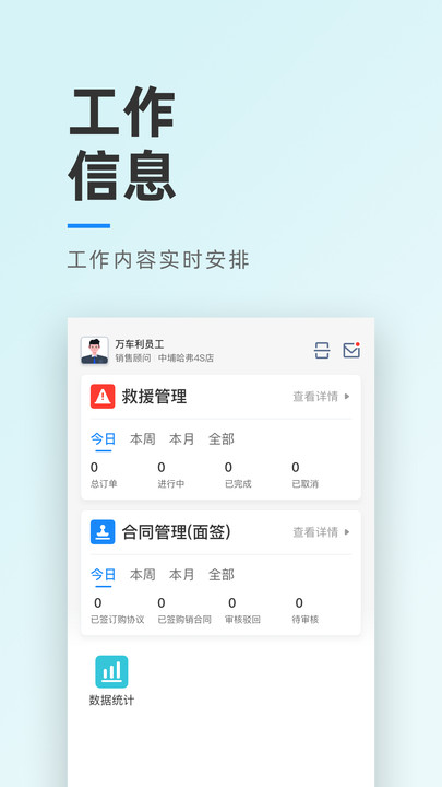 万车利助手app下载