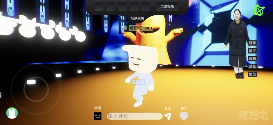 安卓元宇宙演唱会软件下载