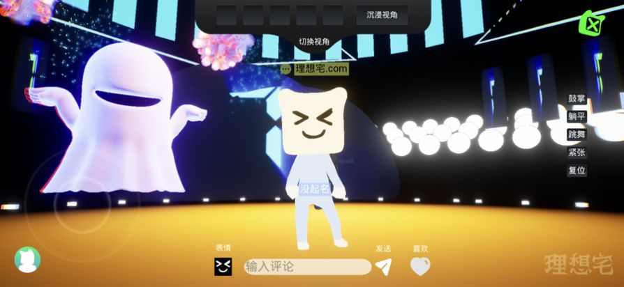 元宇宙演唱会app下载