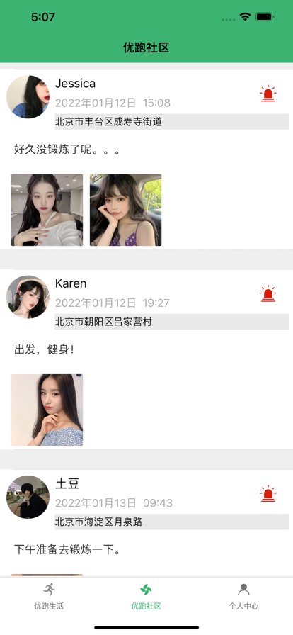 优跑生活app下载