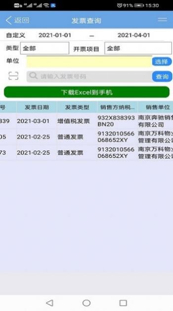 德智电子发票管理系统