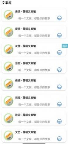 安卓薛喵文案馆软件下载