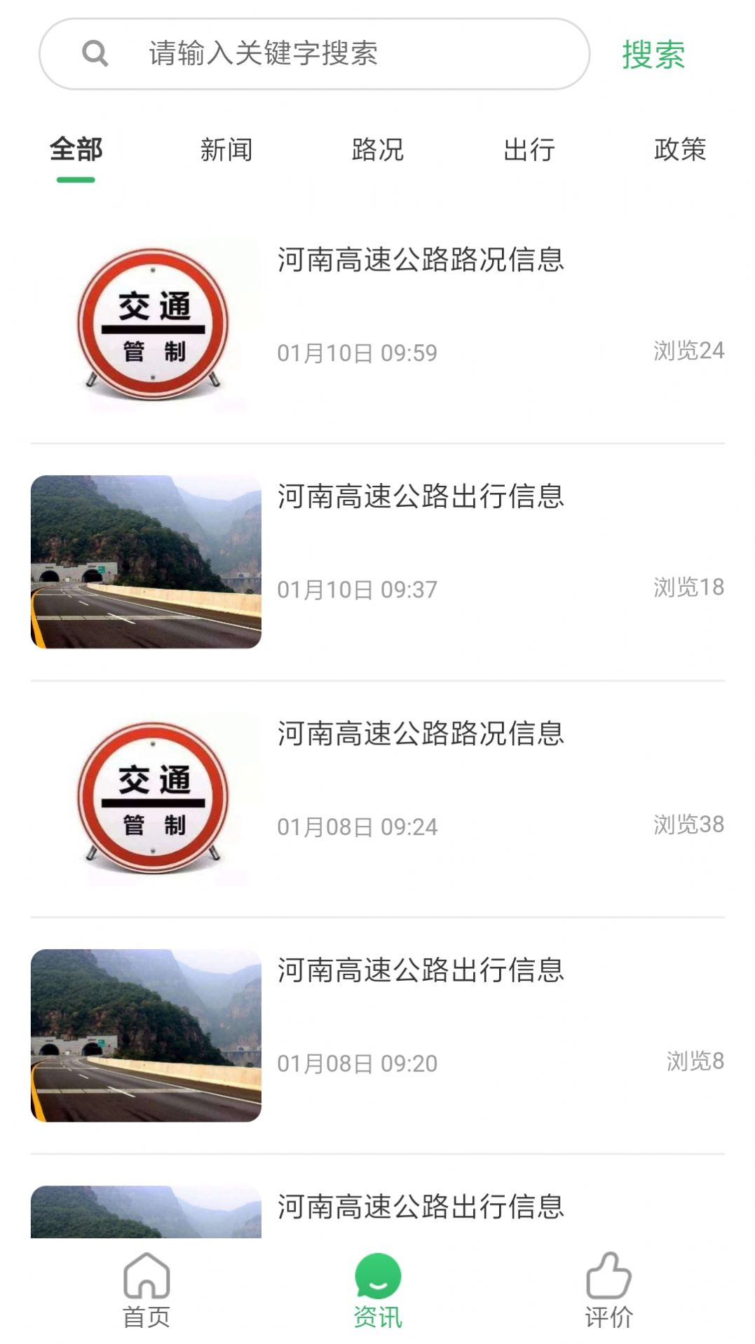 豫上高速app