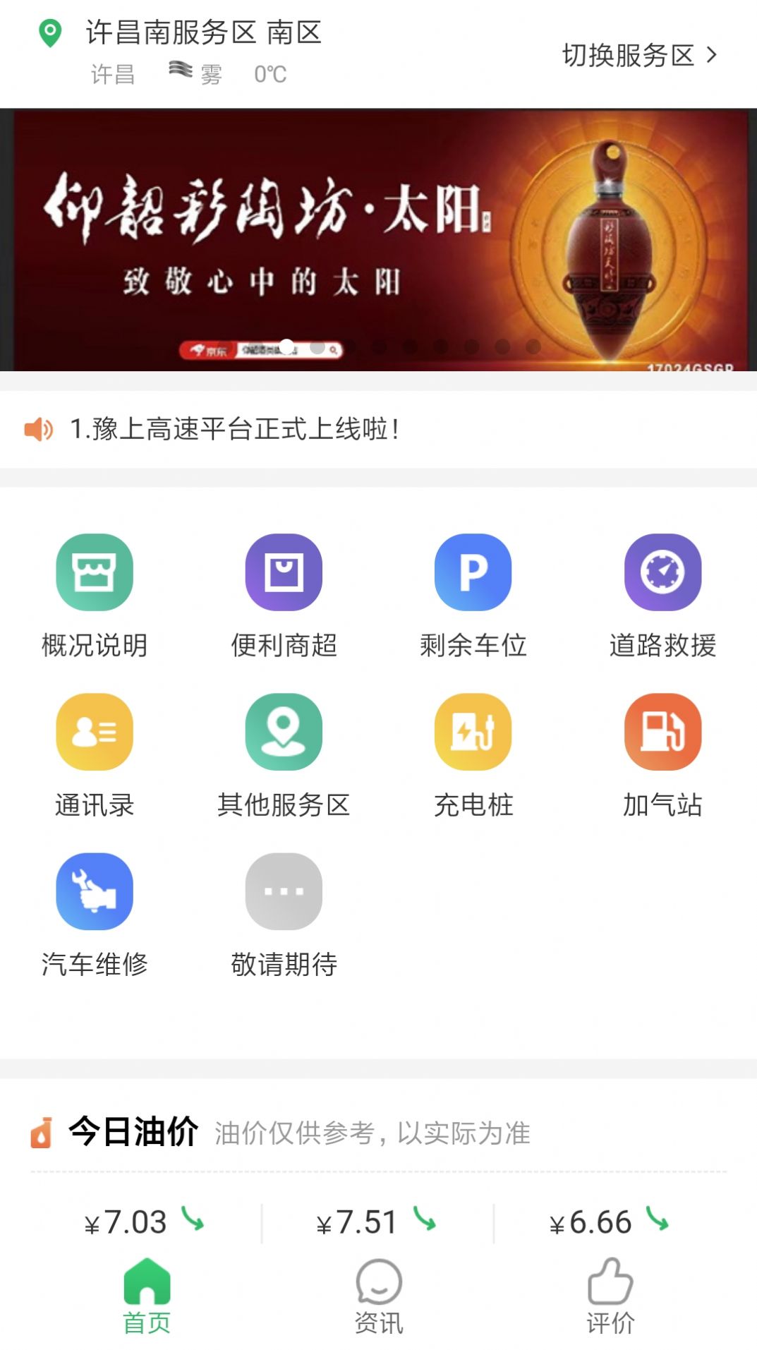 安卓豫上高速appapp