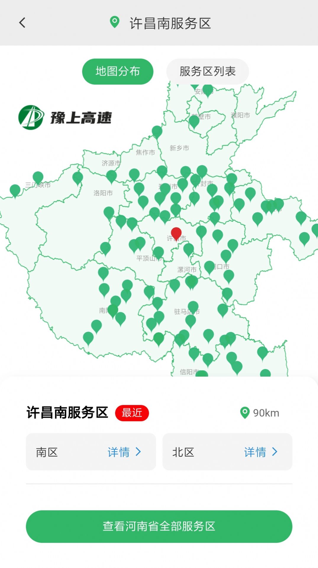 豫上高速app下载