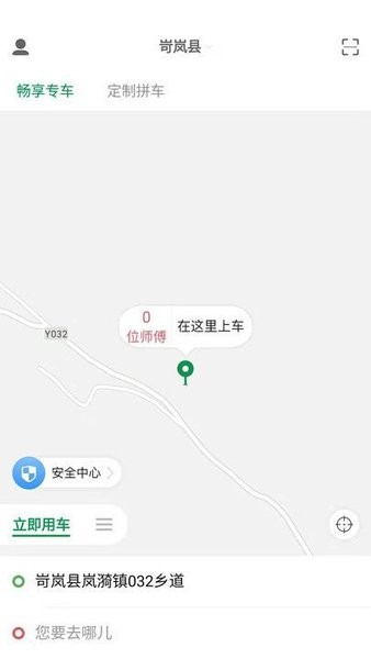 畅步出行网约车