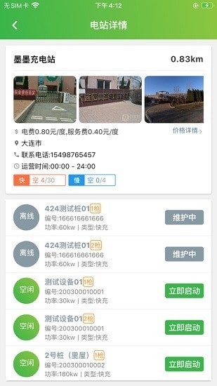 墨墨慧充管理版下载