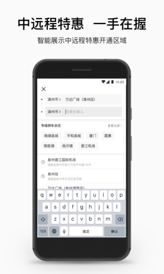 安卓顺道出行最新版软件下载