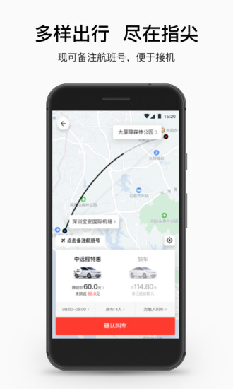 顺道出行最新版