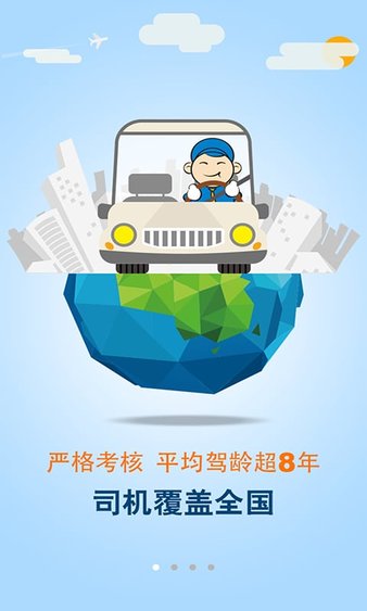 安卓安师傅司机端app