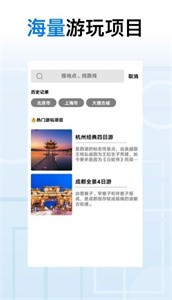 安卓地球去旅行安卓版app